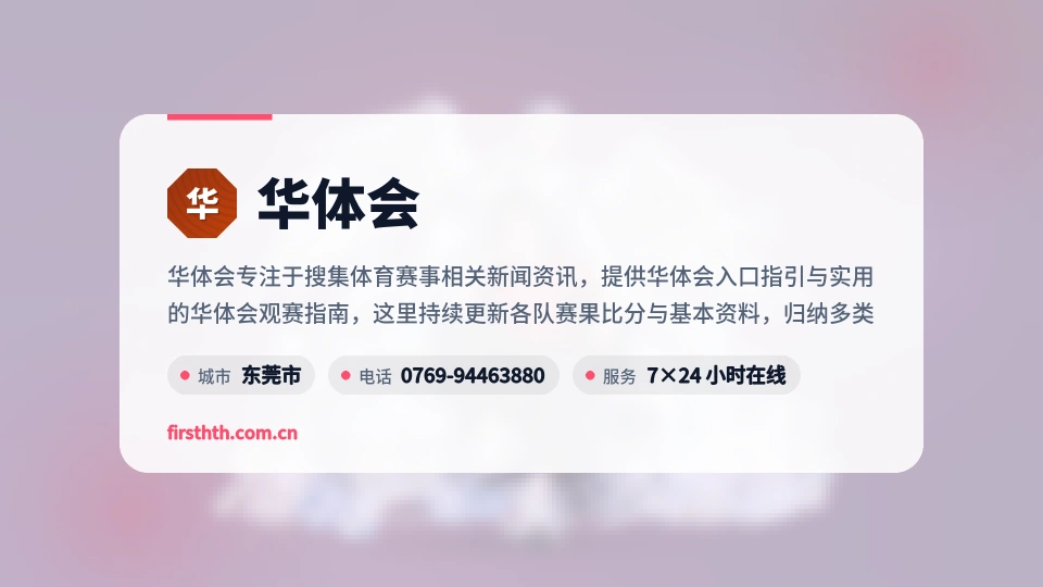 走近华体会