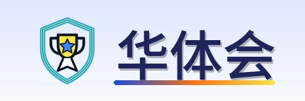 华体会 Logo